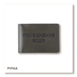 Standard Driver's License Cover (Khaki, Black Embossing)