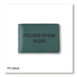 Standard Driver's License Cover (green, black embossing)
