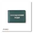 Standard Driver's License Cover (green, silver embossing)