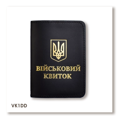 Обложка для военного билета с Гербом (чёрная, золотое тиснение)
