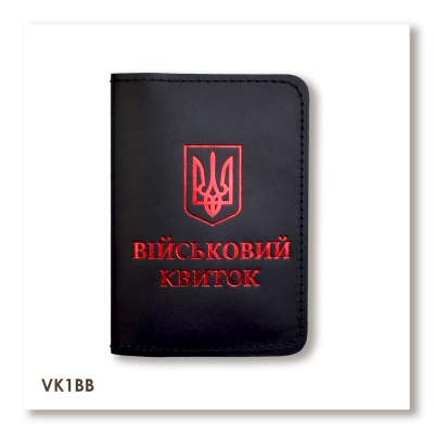 Обложка для военного билета с Гербом (чёрная, красное тиснение)