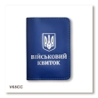 Обкладинка для військового квитка з Гербом (синя, срібне тиснення)