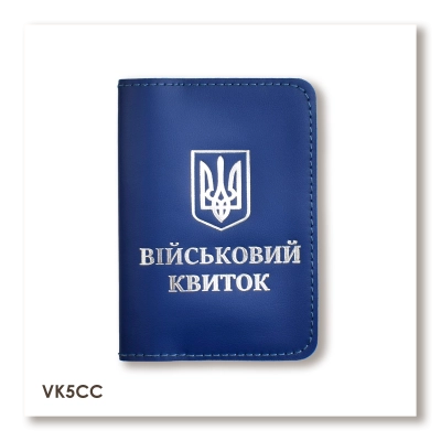 Обложка для военного билета с Гербом (синяя, серебряное тиснение)