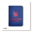 Обкладинка для військового квитка з Гербом (синя, червоне тиснення)