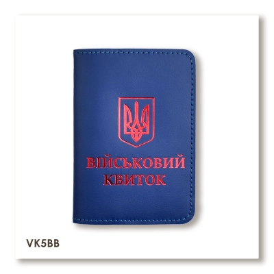 Обкладинка для військового квитка з Гербом (синя, червоне тиснення)