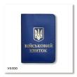 Обложка для военного билета с Гербом (синяя, золотое тиснение)
