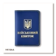 Cover for Military ID with Emblem (blue, gold embossing, yellow thread)