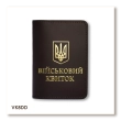 Обложка для военного билета с Гербом (тёмно-коричневая, золотое тиснение)