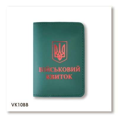 Обкладинка для військового квитка з Гербом (зелена, червоне тиснення)