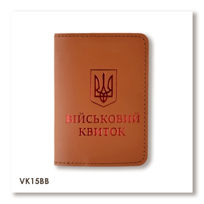 Обложка для военного билета с Гербом (терракотовая, красное тиснение)