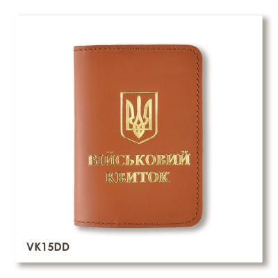 Обложка для военного билета с Гербом (терракотовая, золотое тиснение)