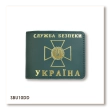 Cover for SBU Identification