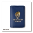Cover for Military ID Skull Air Assault Forces (blue, gold embossing)