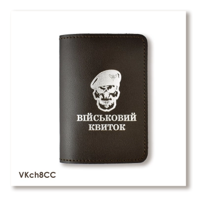 Обложка для военного билета Череп ДШВ (тёмно-коричневая, серебряное тиснение)