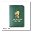 Обкладинка для військового квитка Череп ДШВ (зелена, золоте тиснення)
