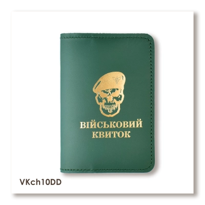 Обкладинка для військового квитка Череп ДШВ (зелена, золоте тиснення)