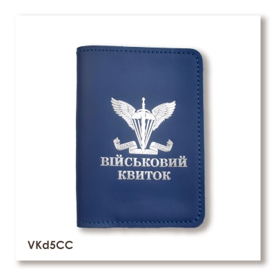 Обложка для военного билета ДШВ (синяя, серебряное тиснение)