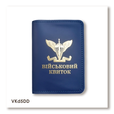 Обложка для военного билета ДШВ (синяя, золотое тиснение)