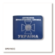 Cover for the State Border Guard Service ID (blue, silver embossing)