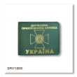 Cover for the State Border Guard Service ID (green, gold embossing)