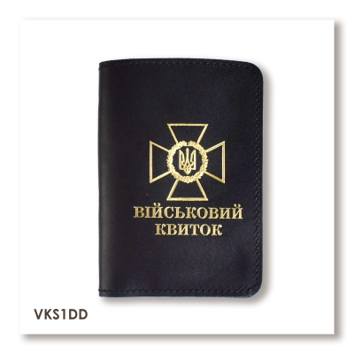 Обкладинка для військового квитка з емблемою ДПСУ (чорна, золоте тиснення)