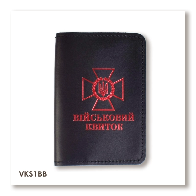 Обложка для военного билета с эмблемой ГПСУ (чёрная, красное тиснение)