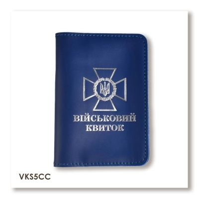 Обложка для военного билета с эмблемой ГПСУ (синяя, серебряное тиснение)