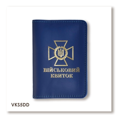 Обложка для военного билета с эмблемой ГПСУ (синяя, золотое тиснение)