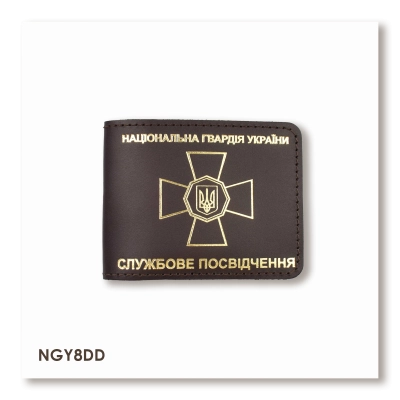 Обложка для удостоверения НГУ (тёмно-коричневая, золотое тиснение)