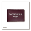 Standard Driver's License Cover (Burgundy, Silver Embossing)