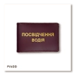 Standard Driver's License Cover (Burgundy, Gold Embossing)