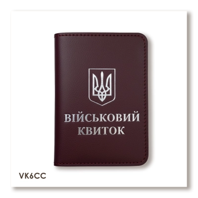 Обложка для военного билета с Гербом (бордовая, серебряное тиснение)