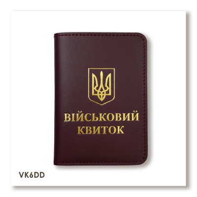 Обложка для военного билета с Гербом (бордовая, золотое тиснение)