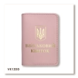 Cover for Military ID with Emblem (pink, gold embossing)