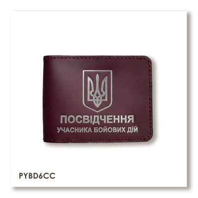 Обкладинка для посвідчення УБД з гербом (бордова, срібне тиснення)