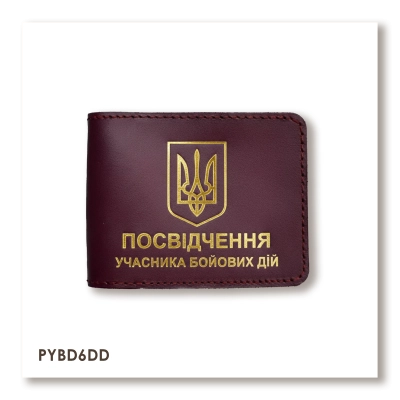 Обкладинка для посвідчення УБД з гербом (бордова, золоте тиснення)