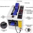 Automatic Adhesive Tape Dispenser (Cutter) M-1000 (PDA-01/1)