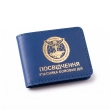 Обкладинка для посвідчення УБД Військова розвідка (синя, золоте тиснення)