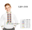 Сорочка дитяча (хлопчики 5-10 років) СДХ-008
