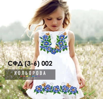 Сарафан детский СФД-002 (3-6 л.)
