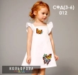 Children's Sundress SFD-012 (3-6 years)