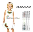 Children's Sundress SFD-003 (3-6 years)