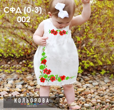 Сарафан детский СФД-002 (0-3 л.)