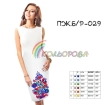 Плаття жіноче без рукавів ПЖ Б/Р-029