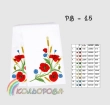 Рушник весільний (на ікону) РВ-015