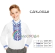 Сорочка дитяча (хлопчики 5-10 років) СДХ-002A