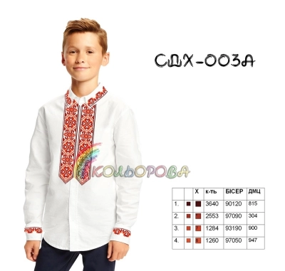 Сорочка детская (мальчики 5-10 лет) СДХ-003А