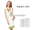 Плаття жіноче без рукавів ПЖ Б/Р-094
