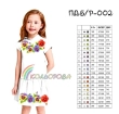 Плаття дитяче без рукавів ПД Б/Р-002 (5-10 років)