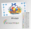 Пасхальний рушник РП-020